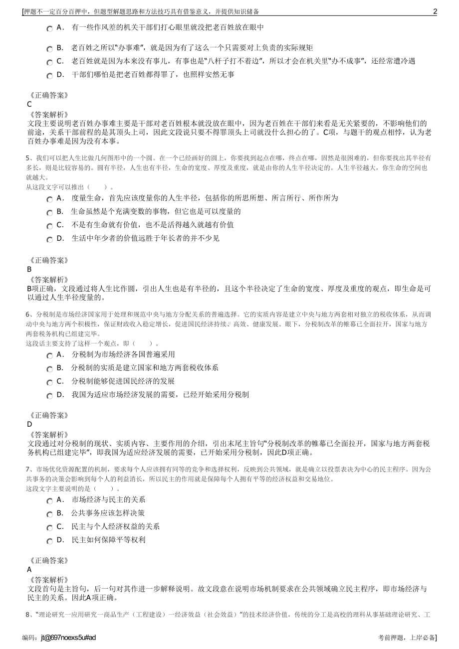 2023年云南楚雄瑞霖林业投资开发有限公司招聘笔试押题库.pdf_第2页