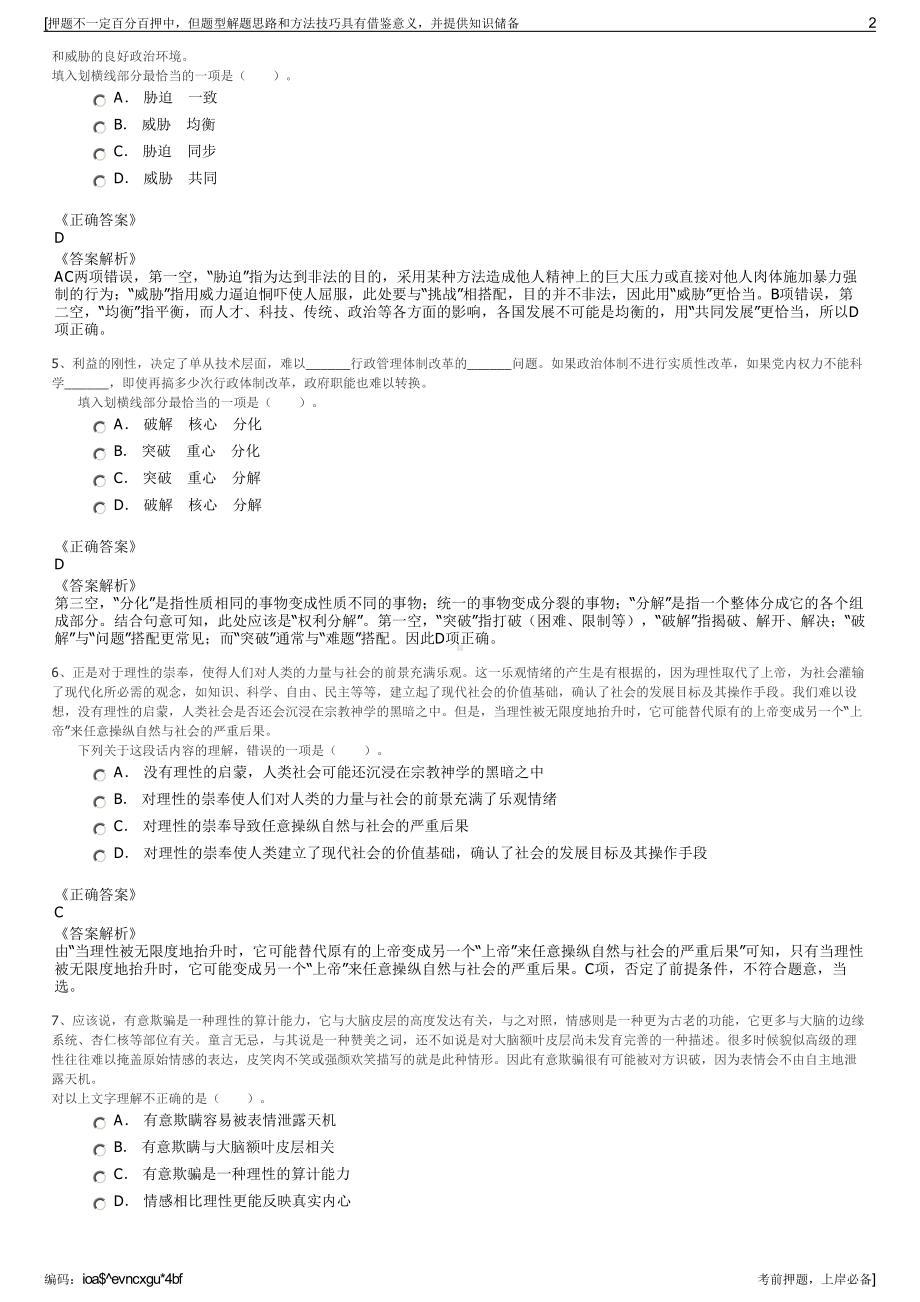 2023年贵州省盘州市红腾开发投资有限公司招聘笔试押题库.pdf_第2页