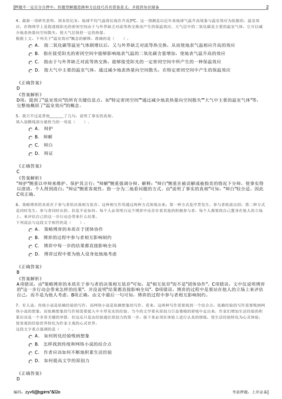 2023年云南曲靖市投融资担保有限责任公司招聘笔试押题库.pdf_第2页