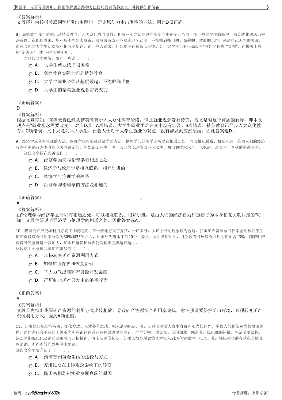 2023年云南曲靖市投融资担保有限责任公司招聘笔试押题库.pdf_第3页