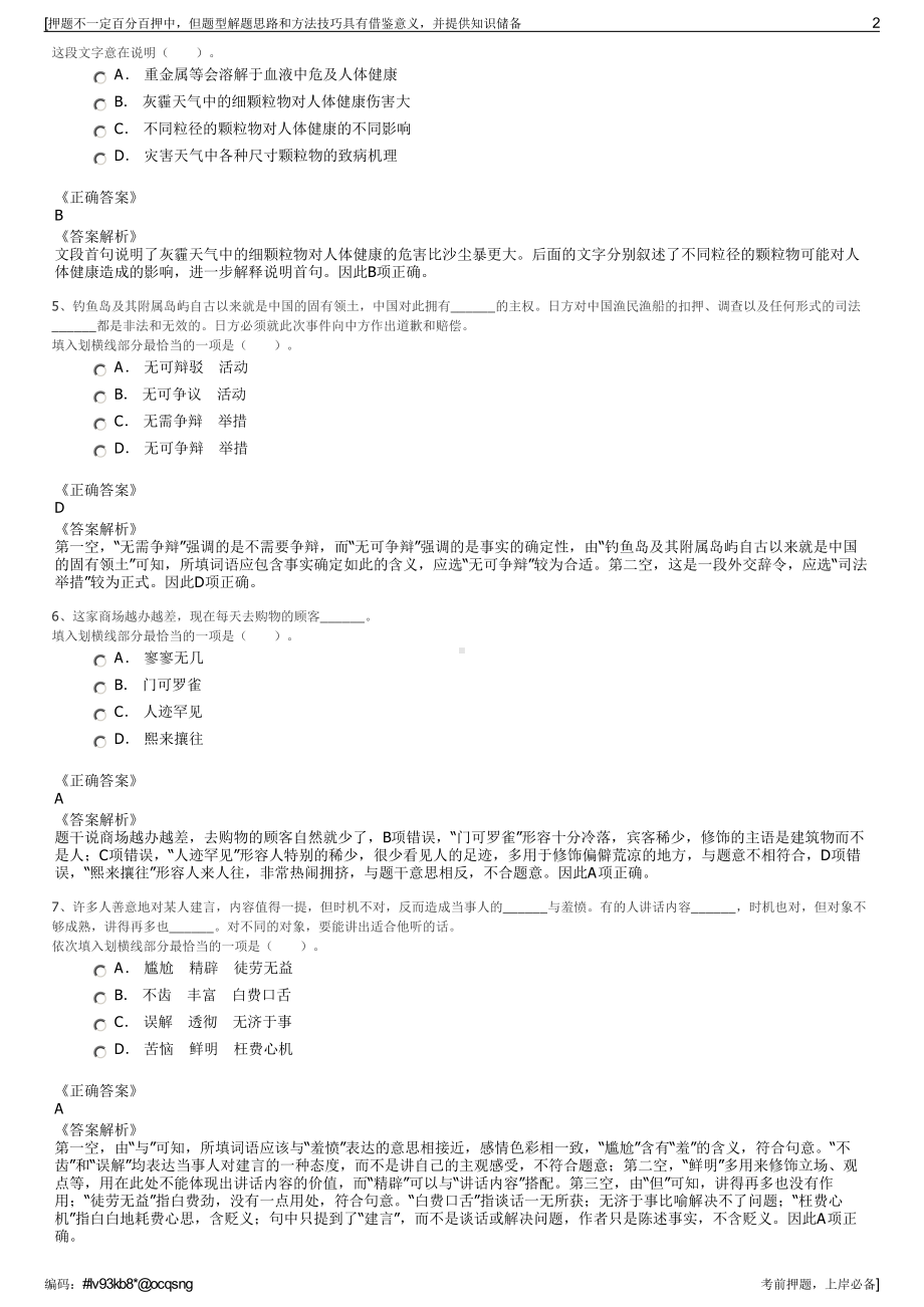 2023年江西赣州市崇义县金竹矿业有限公司招聘笔试押题库.pdf_第2页