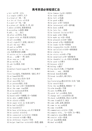 高中英语2023高考必背短语汇总（共336条）.doc