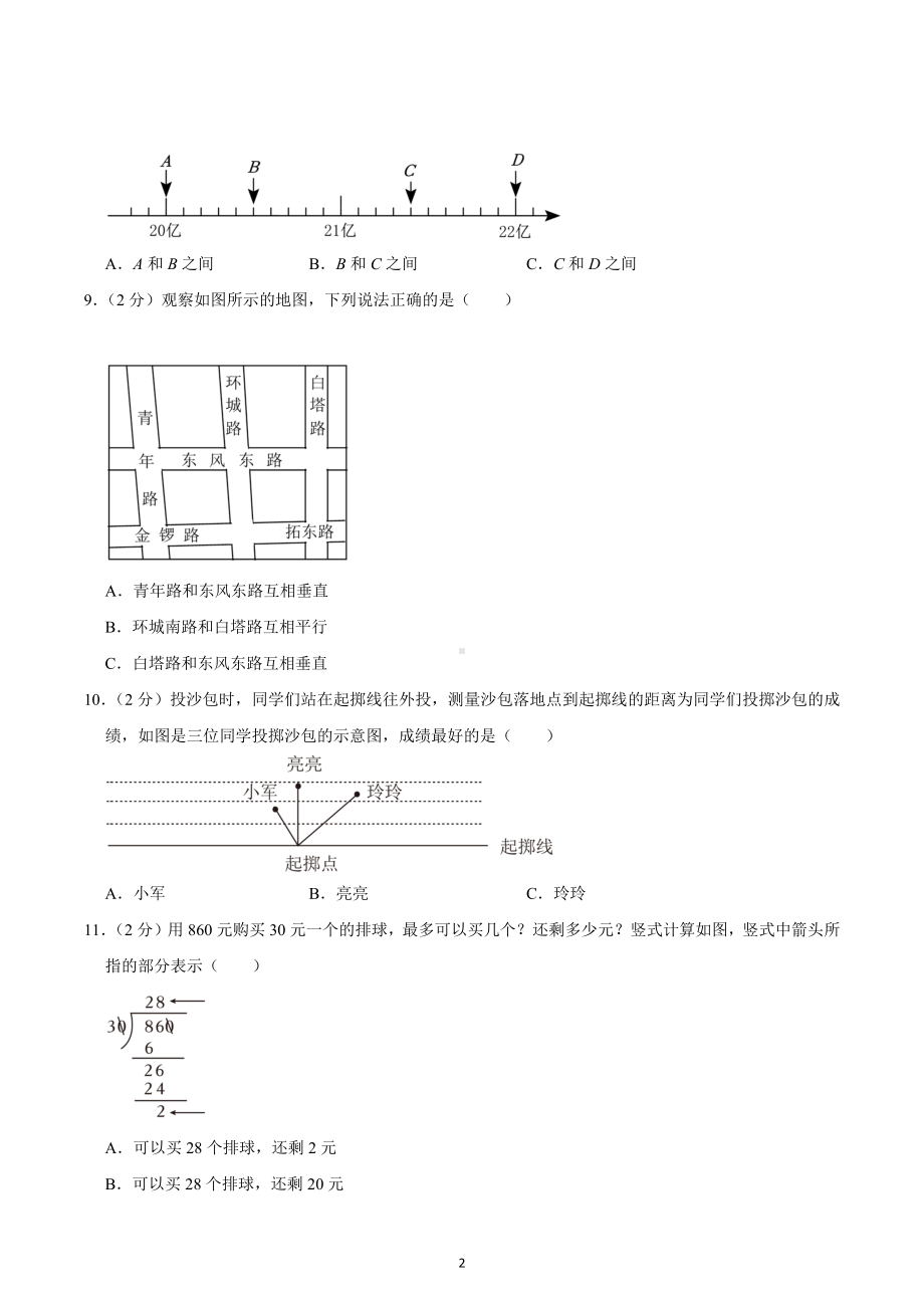 2022-2023学年云南省昆明市官渡区四年级（上）期末数学试卷.docx_第2页