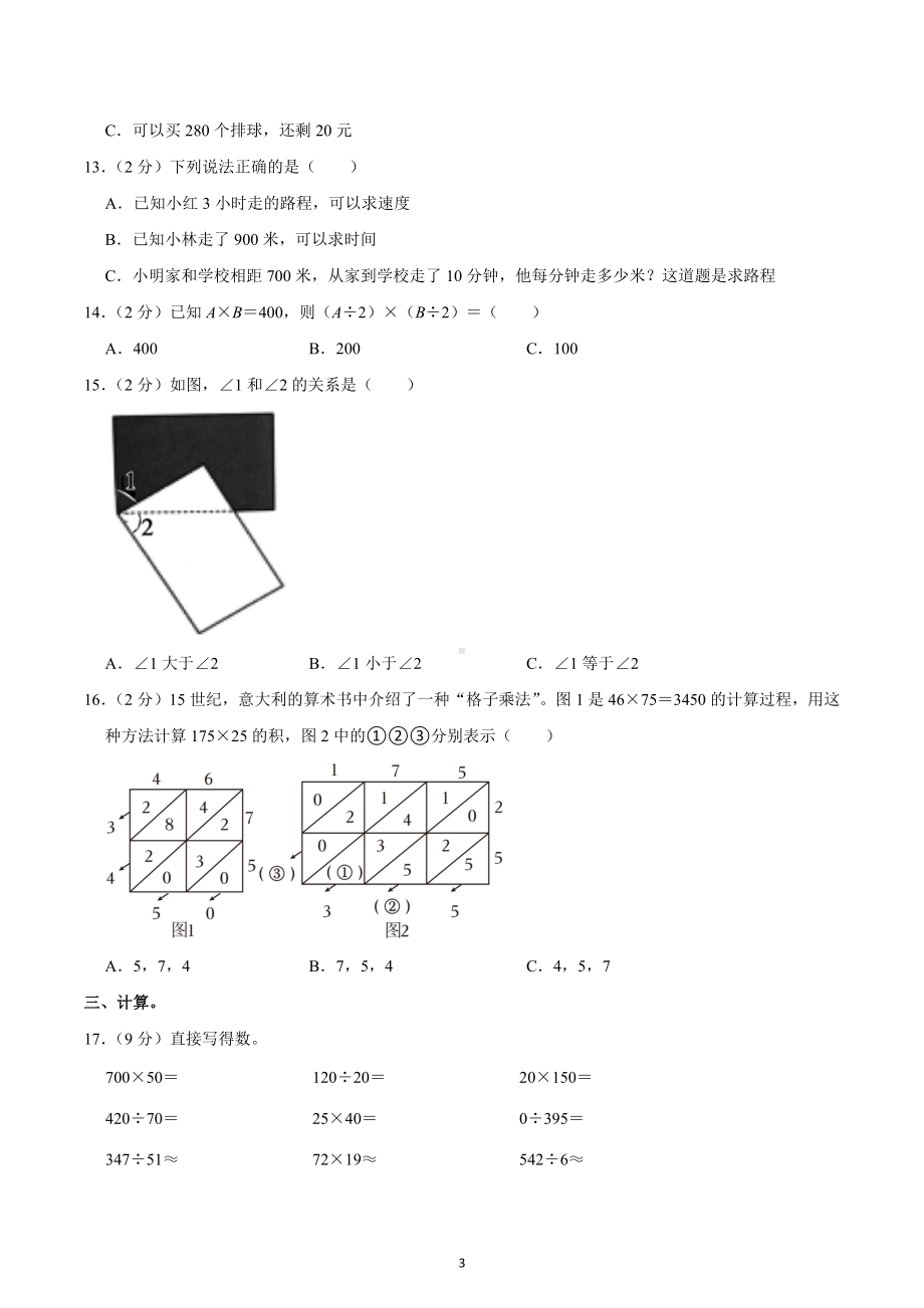 2022-2023学年云南省昆明市官渡区四年级（上）期末数学试卷.docx_第3页