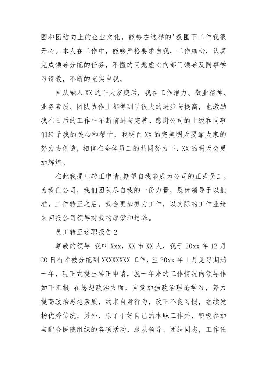 员工转正述职报告(集锦2篇).doc_第2页