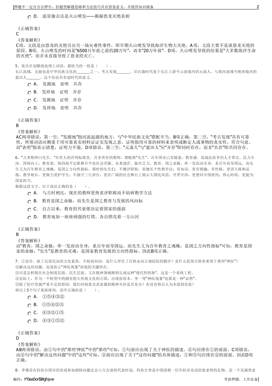 2023年浙江温州市农合联实业发展有限公司招聘笔试押题库.pdf_第2页