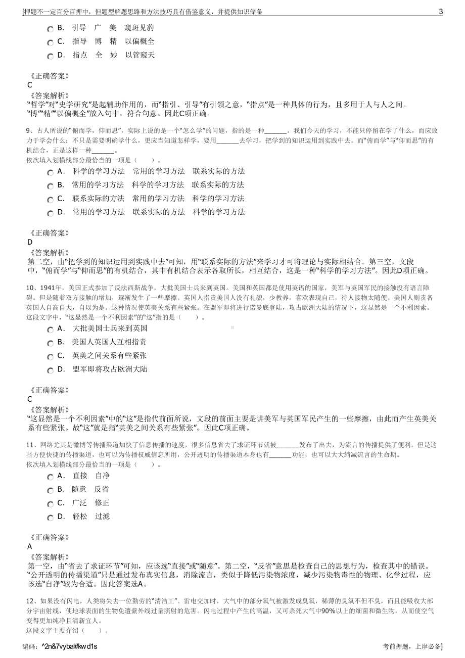 2023年甘肃酒泉肃州水务发展投资有限公司招聘笔试押题库.pdf_第3页