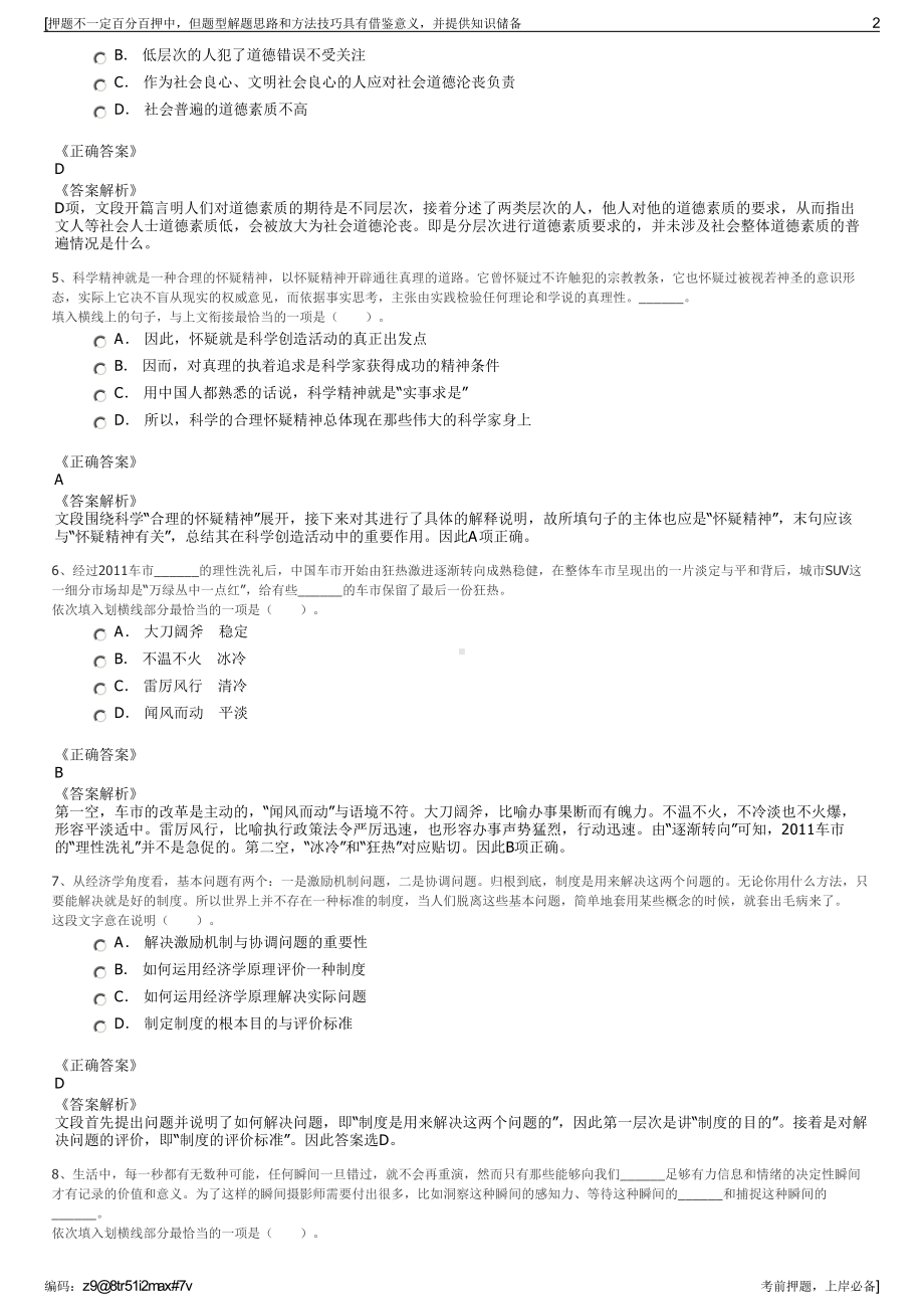 2023年江苏苏州市昆山市水务集团有限公司招聘笔试押题库.pdf_第2页