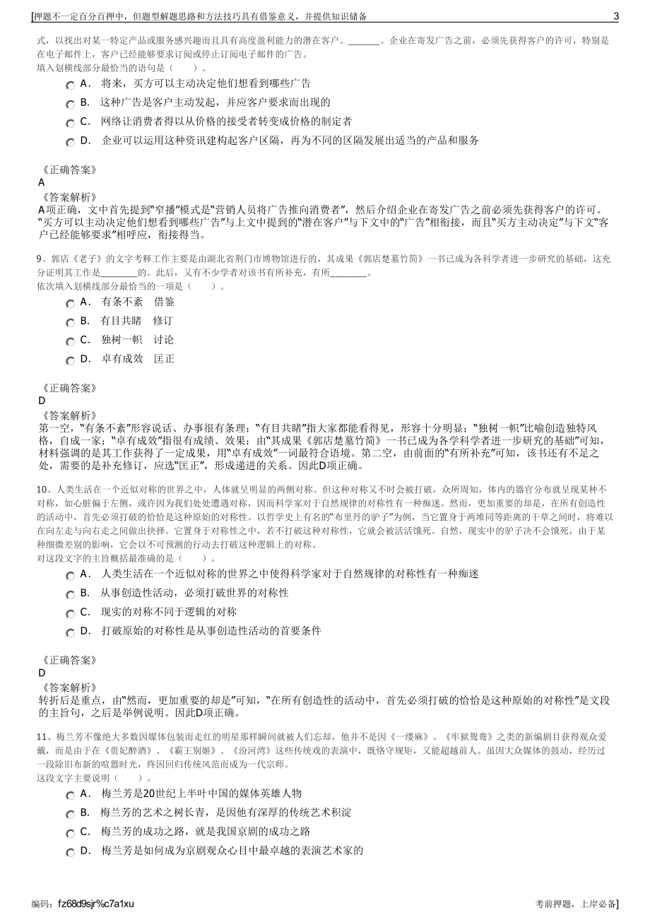 2023年山东山发国有资本投资运营有限公司招聘笔试押题库.pdf_第3页