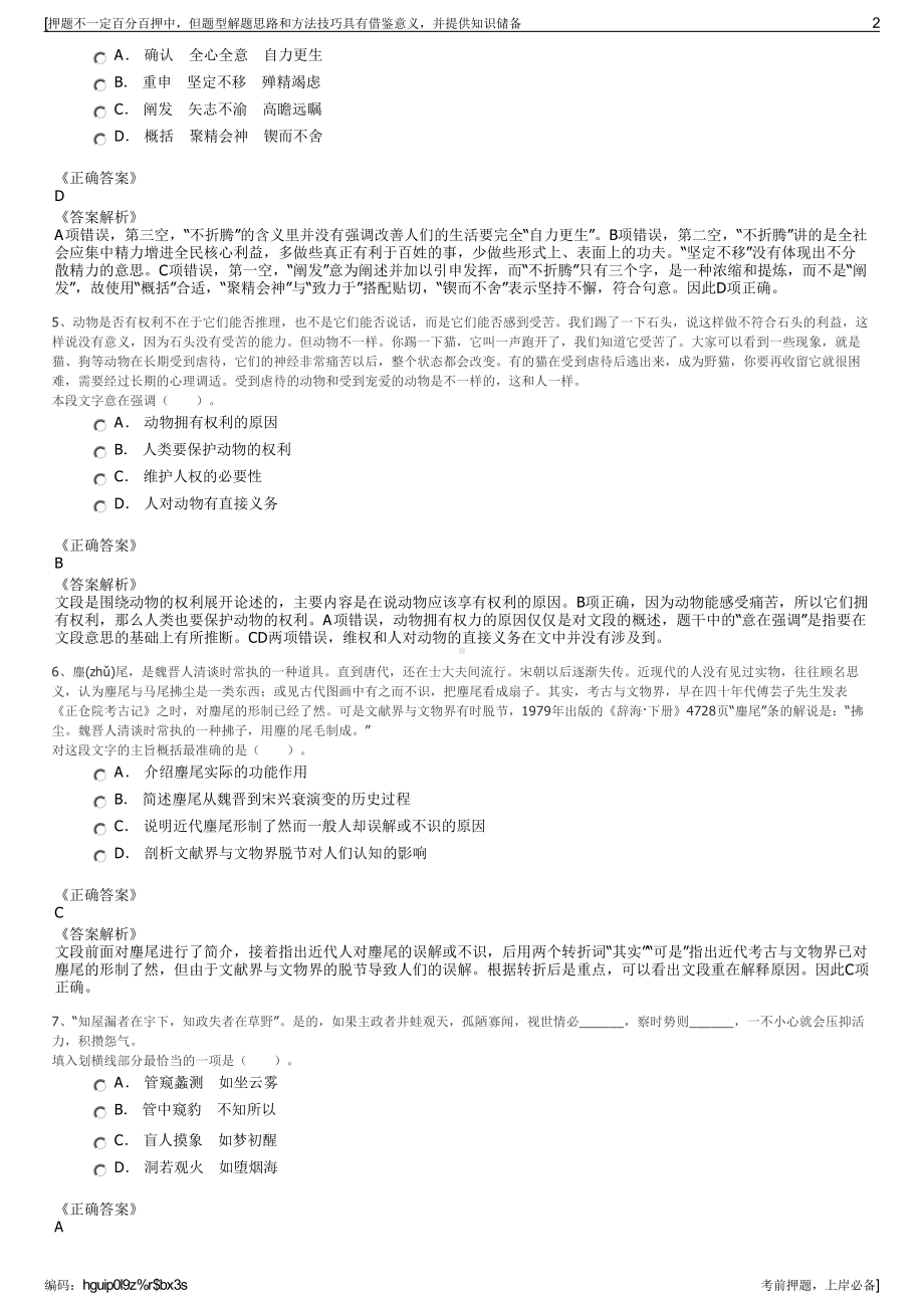 2023年江苏南通市鑫汇控股集团下属子公司招聘笔试押题库.pdf_第2页