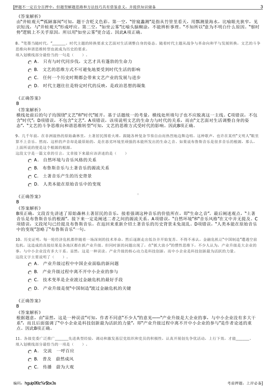 2023年江苏南通市鑫汇控股集团下属子公司招聘笔试押题库.pdf_第3页