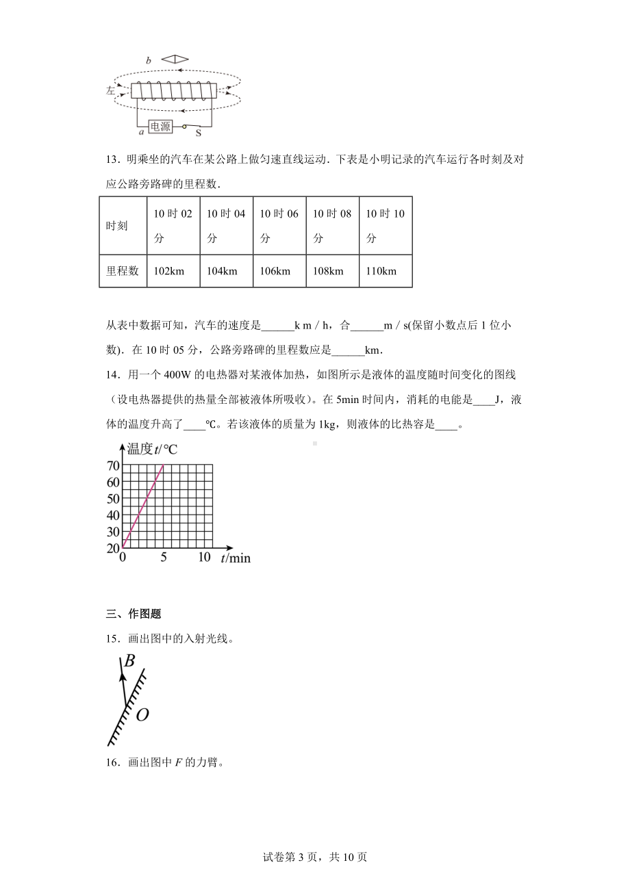 2020年广东省东莞市宏远外国语学校中考一模物理试题.docx_第3页