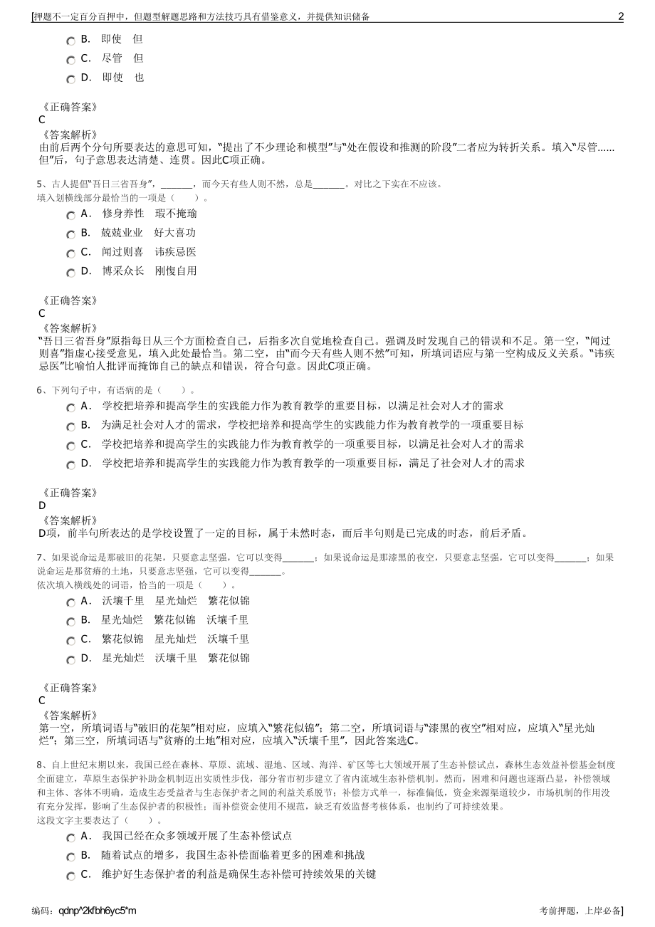 2023年浙江绍兴市粮油质量检测站有限公司招聘笔试押题库.pdf_第2页