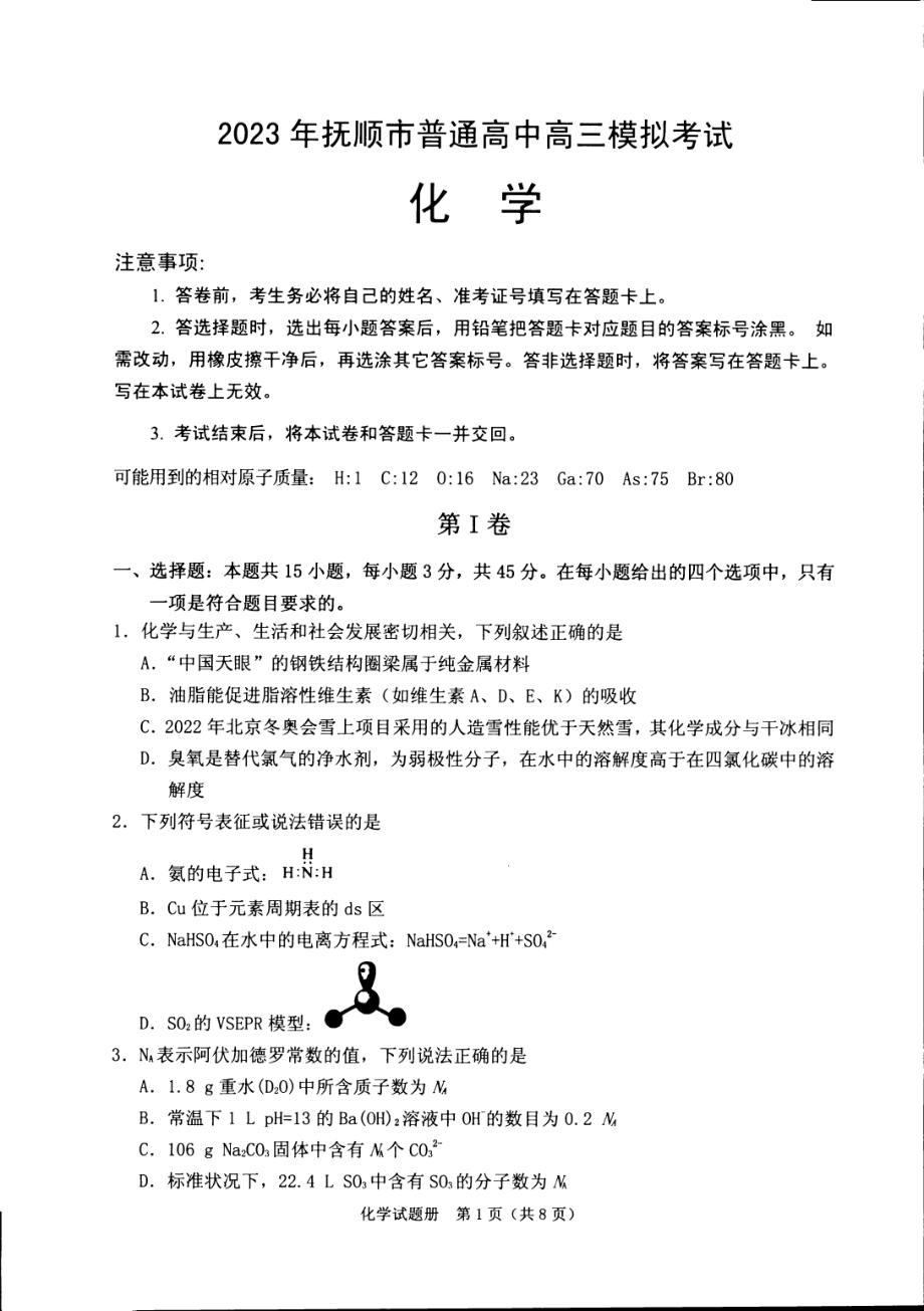 辽宁省抚顺市普通高中高三第一次模拟考试各科试卷及答案.rar