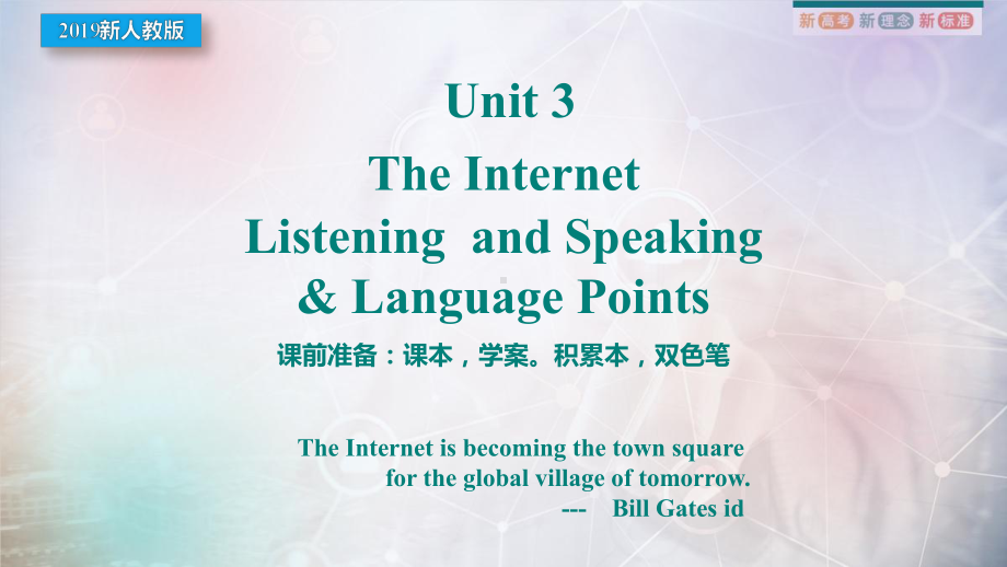 Unit 3 The Internet Listening and Speaking & Language Points（ppt课件）-2023新人教版（2019）《高中英语》必修第二册.pptx_第1页