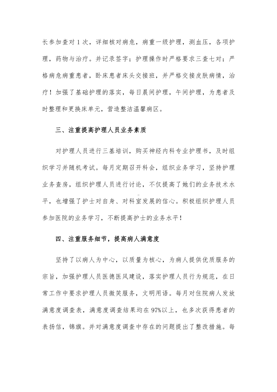 医院内科护理工作者考核工作总结三篇.docx_第2页