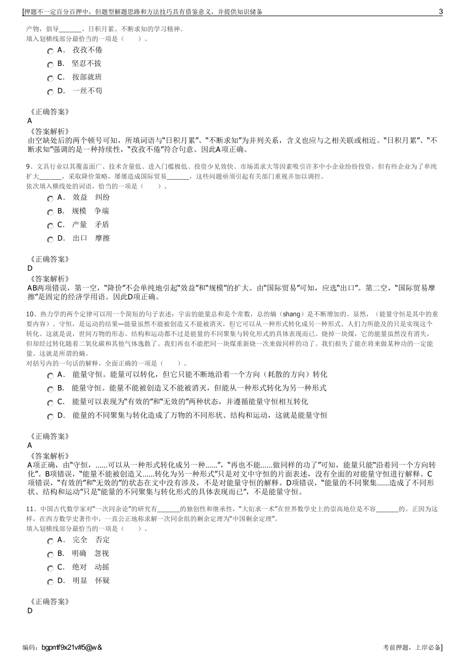 2023年广东深圳龙岗区城投集团全资子公司招聘笔试押题库.pdf_第3页