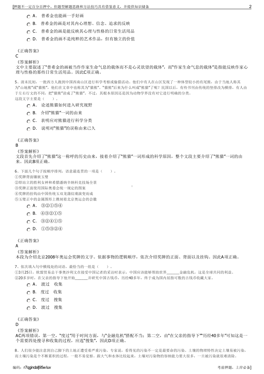 2023年山东济南综保产业发展投资有限公司招聘笔试押题库.pdf_第2页