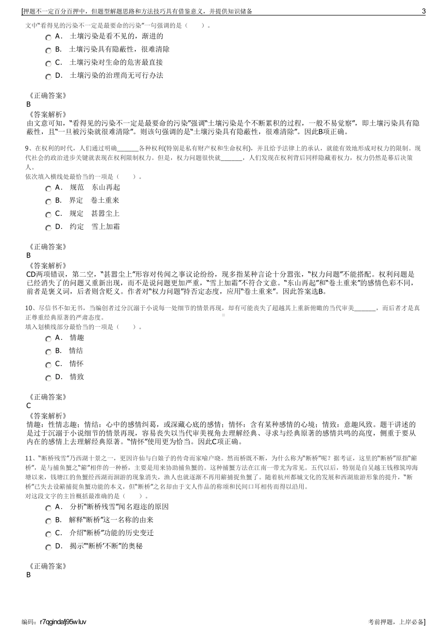 2023年山东济南综保产业发展投资有限公司招聘笔试押题库.pdf_第3页