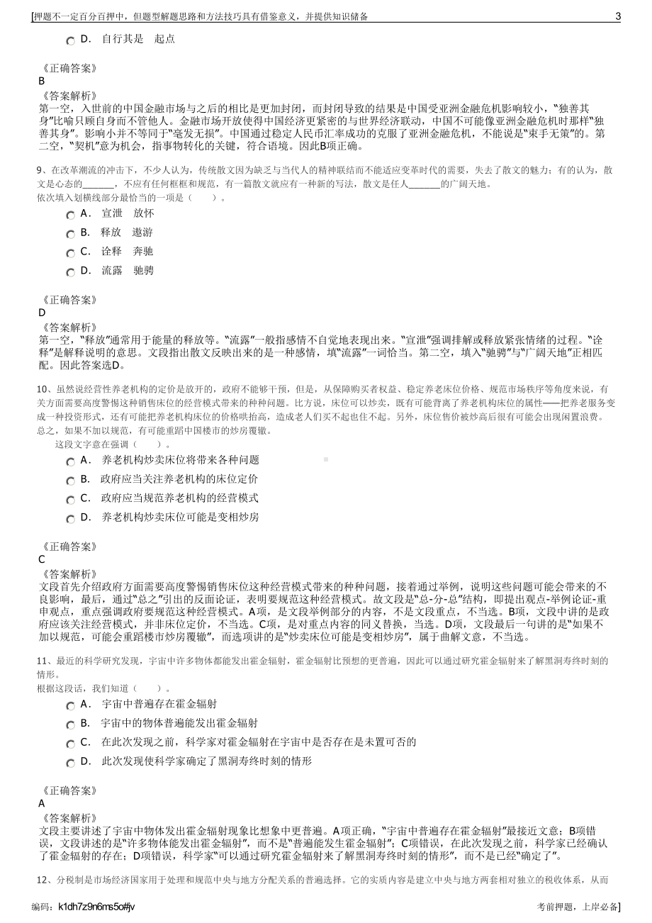 2023年贵州榕江县供销社社有资本投资公司招聘笔试押题库.pdf_第3页