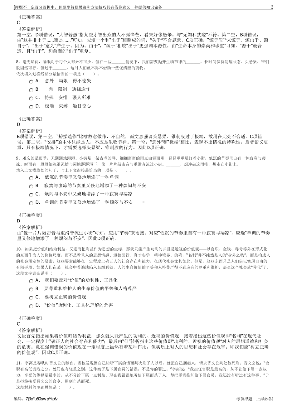 2023年贵州六盘水市粮油集团有限责任公司招聘笔试押题库.pdf_第3页