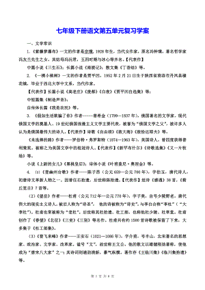 七年级下册语文第五单元复习学案.docx