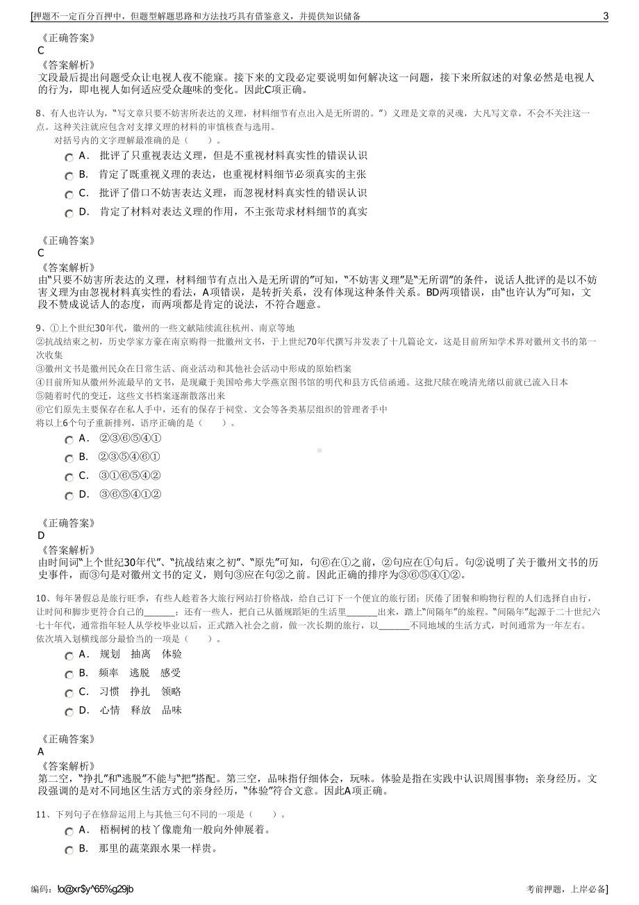 2023年中国水利水电出版传媒集团有限公司招聘笔试押题库.pdf_第3页