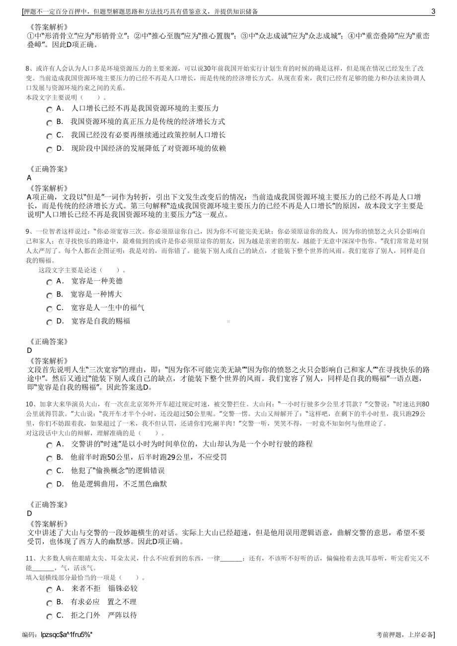 2023年湖北武汉汉江水电开发有限责任公司招聘笔试押题库.pdf_第3页