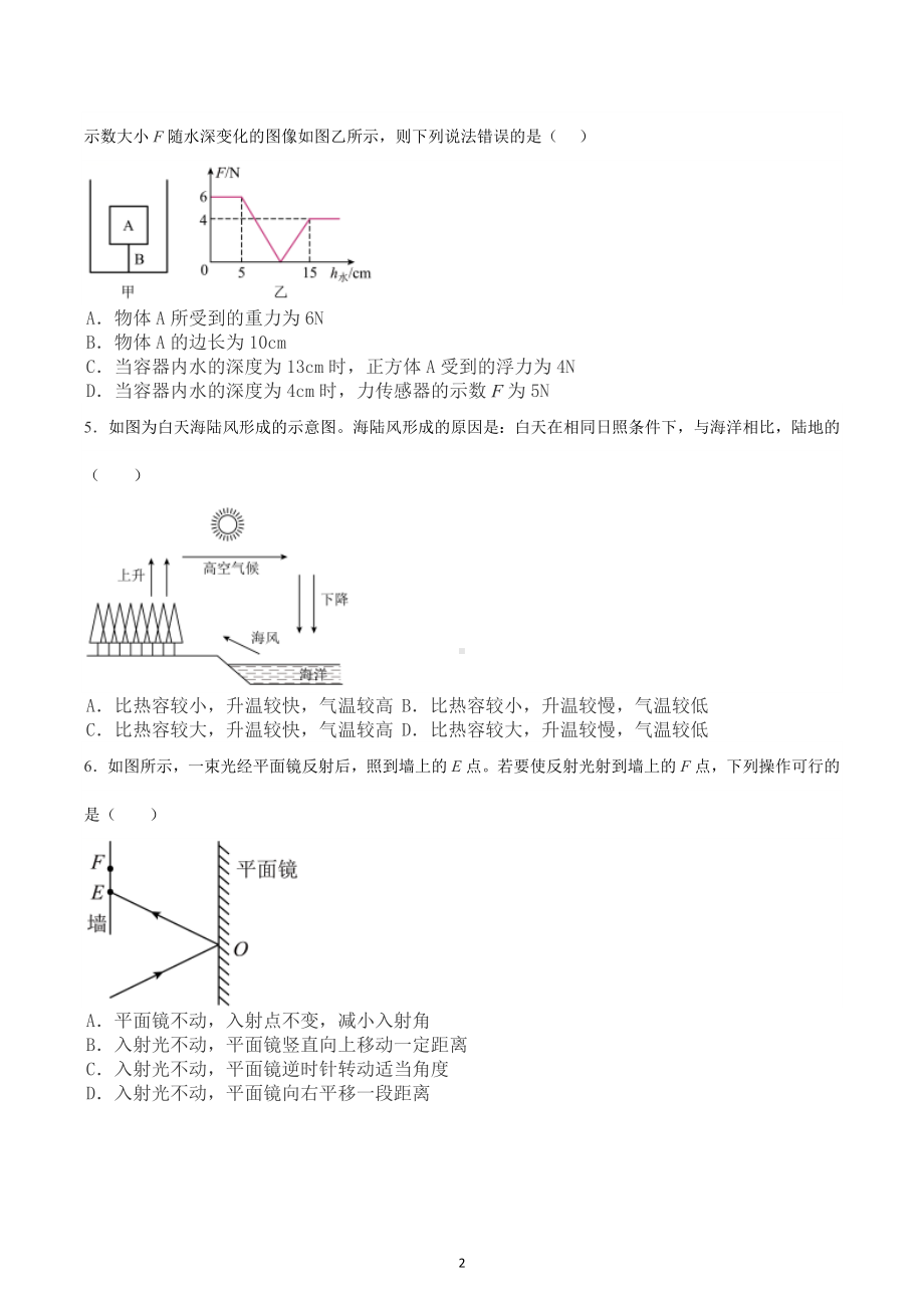 2023年山东省滕州市鲍沟中学中考复习强化练习作业（二）九年级数学试题.docx_第2页