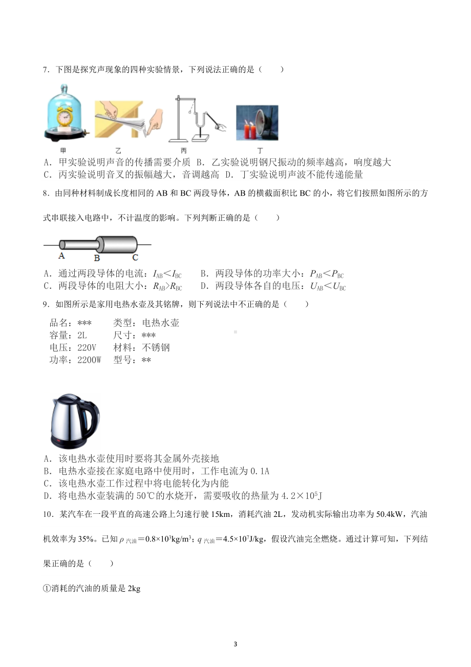 2023年山东省滕州市鲍沟中学中考复习强化练习作业（二）九年级数学试题.docx_第3页