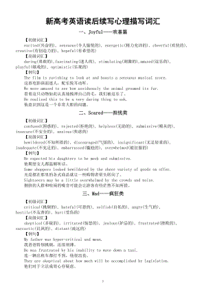 高中英语新高考读后续写心理描写词汇汇总（共六大类）.doc