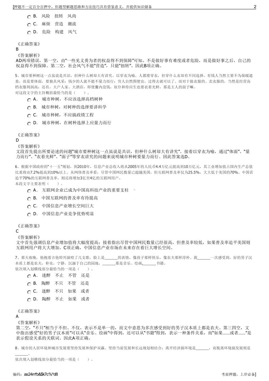 2023年浙江金华市永康市新华书店有限公司招聘笔试押题库.pdf_第2页