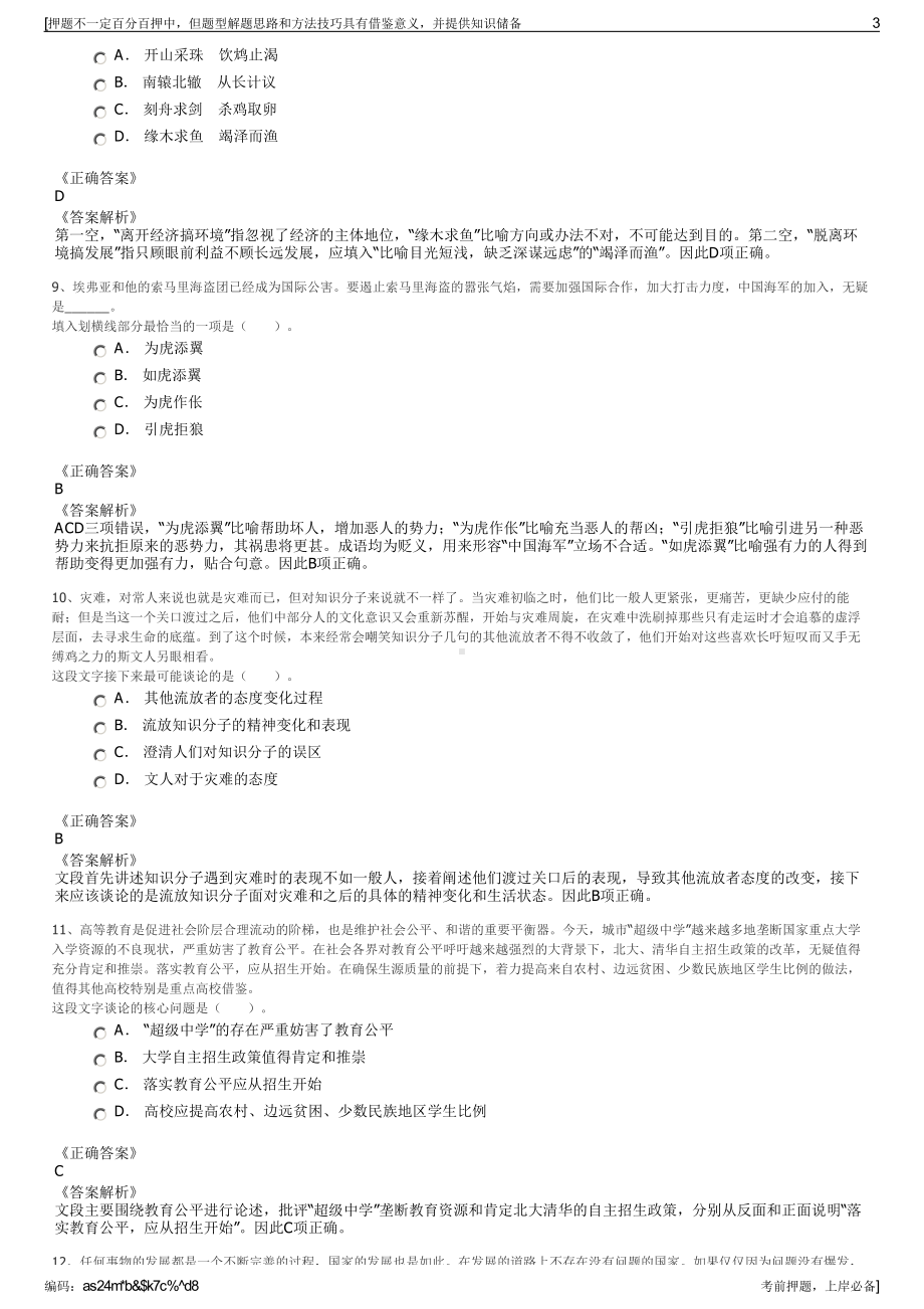 2023年浙江金华市永康市新华书店有限公司招聘笔试押题库.pdf_第3页