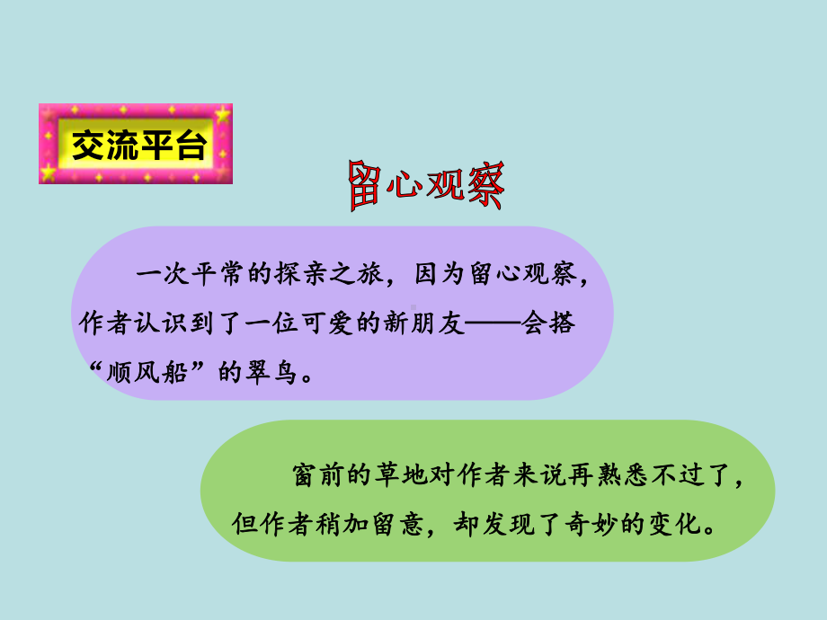 小学统编版三年级语文上册课件同步教案说课稿习作例文我爱故乡的杨梅.pptx_第2页