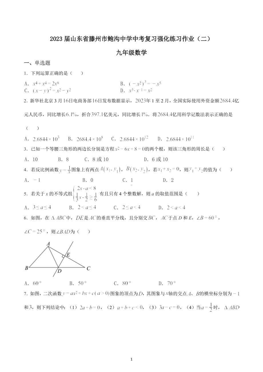 2023年广东省佛山市禅城区中考物理模拟试卷.docx_第1页