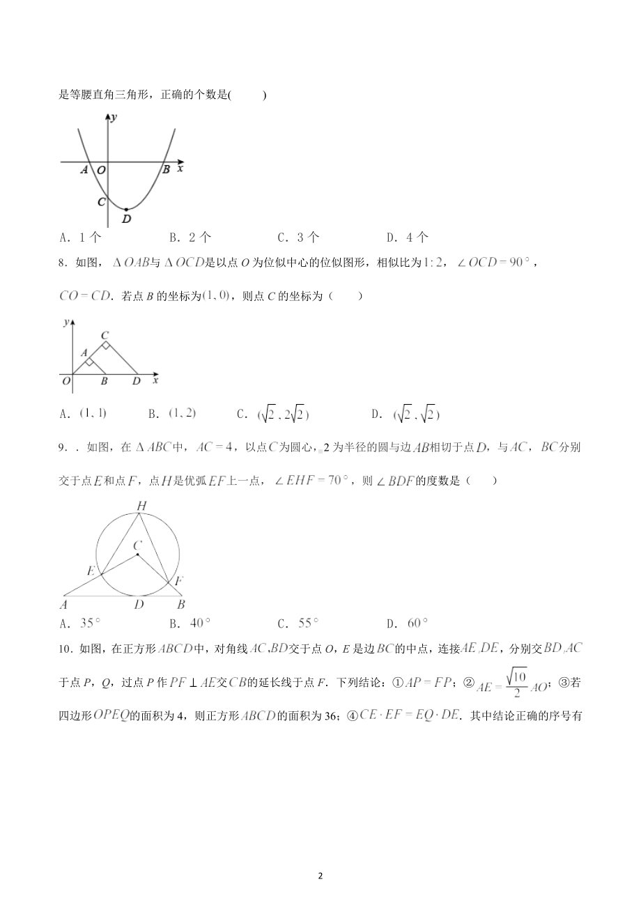 2023年广东省佛山市禅城区中考物理模拟试卷.docx_第2页