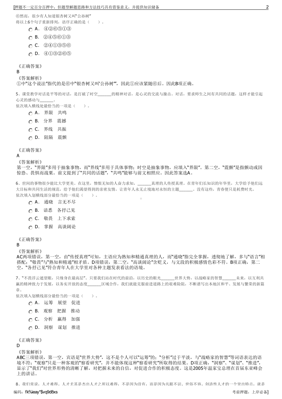 2023年四川昭旺家居产业投资有限责任公司招聘笔试押题库.pdf_第2页