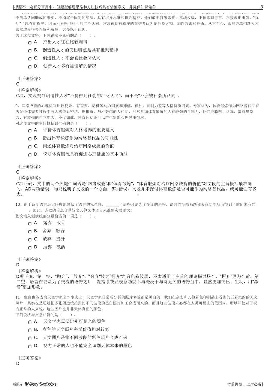 2023年四川昭旺家居产业投资有限责任公司招聘笔试押题库.pdf_第3页