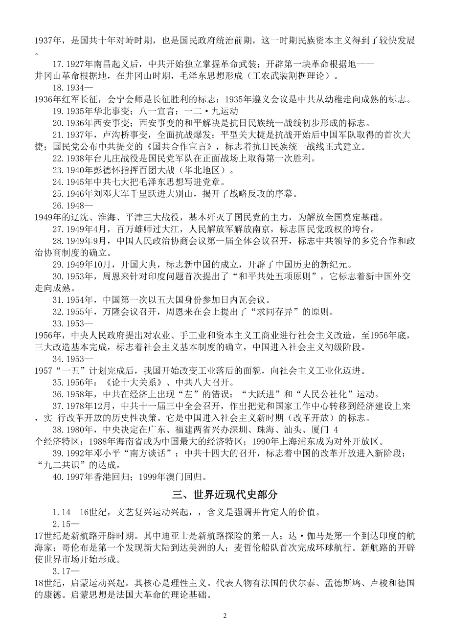 初中历史2023中考复习重要时间与重大事件汇总（中考高分必备）.doc_第2页