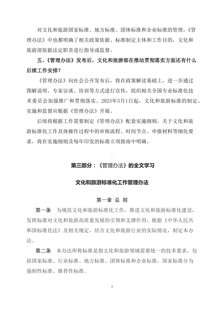 学习解读2023年文化和旅游标准化工作管理办法(资料)（ppt）演示.docx_第3页