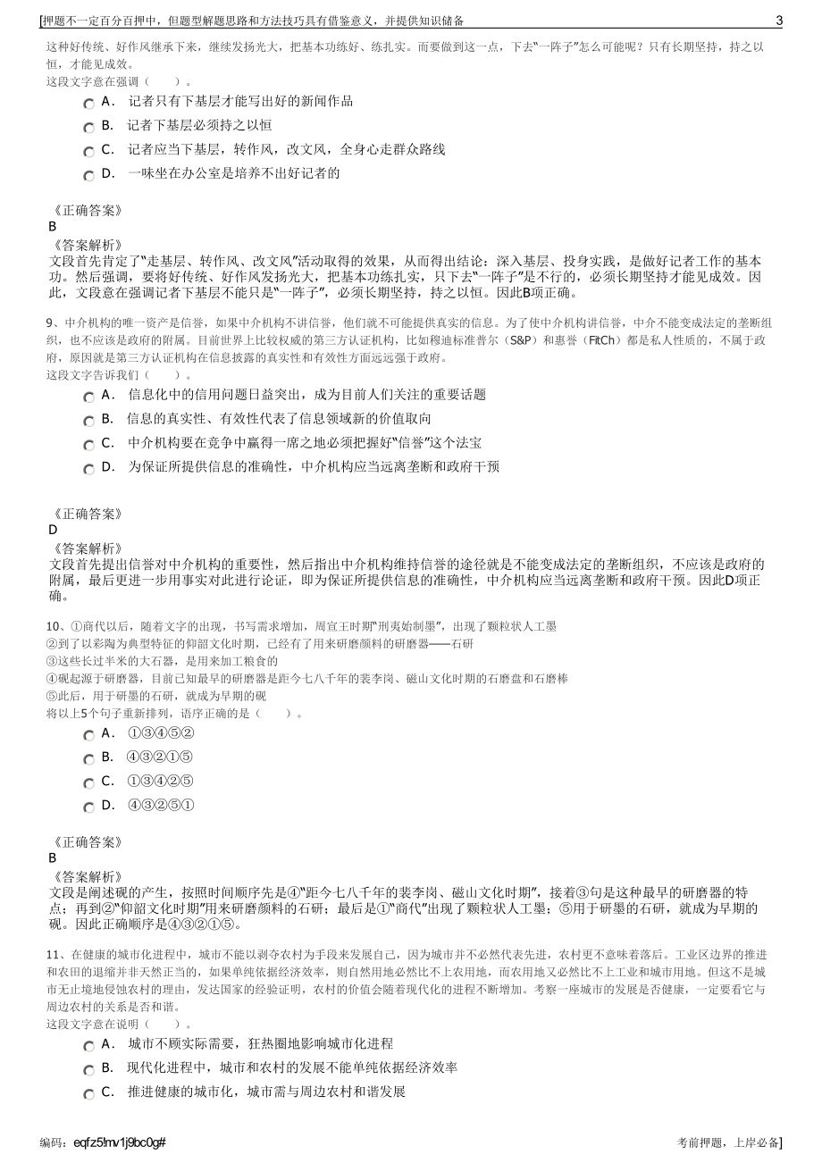 2023年江苏南通市长江口开发集团有限公司招聘笔试押题库.pdf_第3页