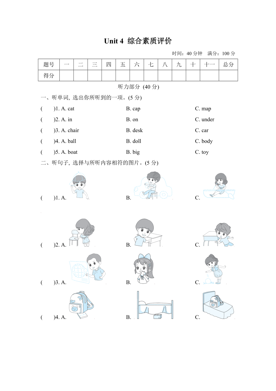 人教版PEP三年级英语下册-Unit 4 综合素质评价.zip