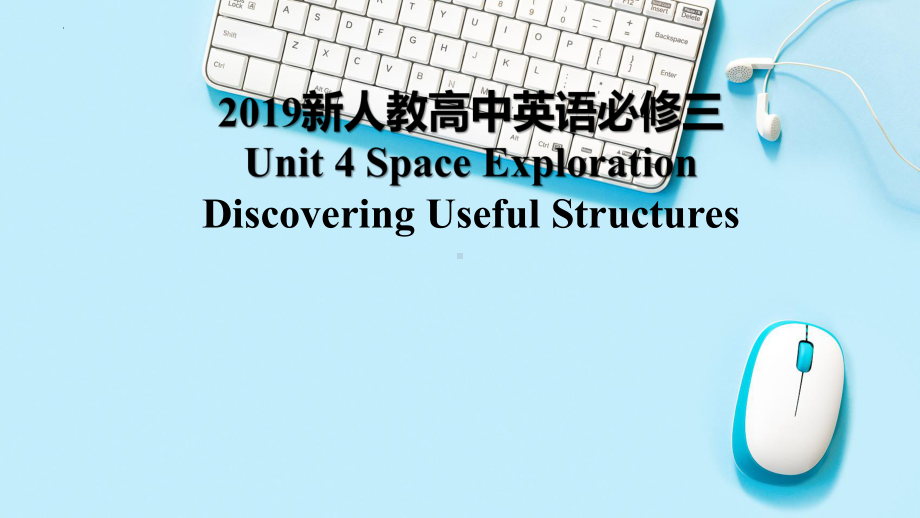 Unit4 Space exploration-Discovering Useful Structures 公开课（ppt课件）-2023新人教版（2019）《高中英语》必修第三册.pptx_第1页