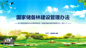 贯彻落实国家储备林建设管理办法（试行）学习解读（ppt）演示.pptx