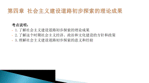 第4章 社会主义建设道路初步探索的理论.pptx