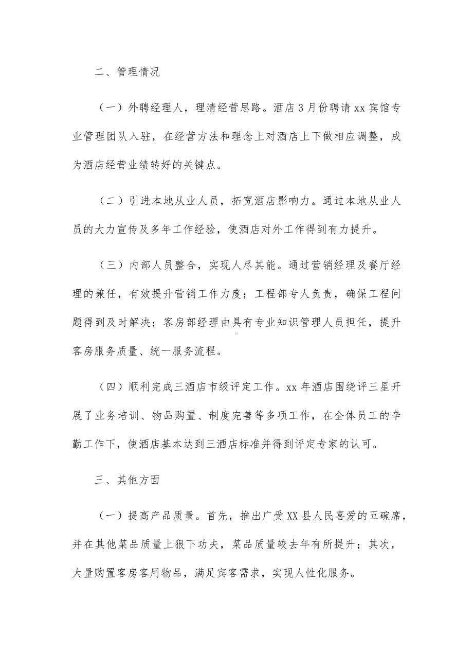 企业统计人员工作总结优质版范文四篇.docx_第2页