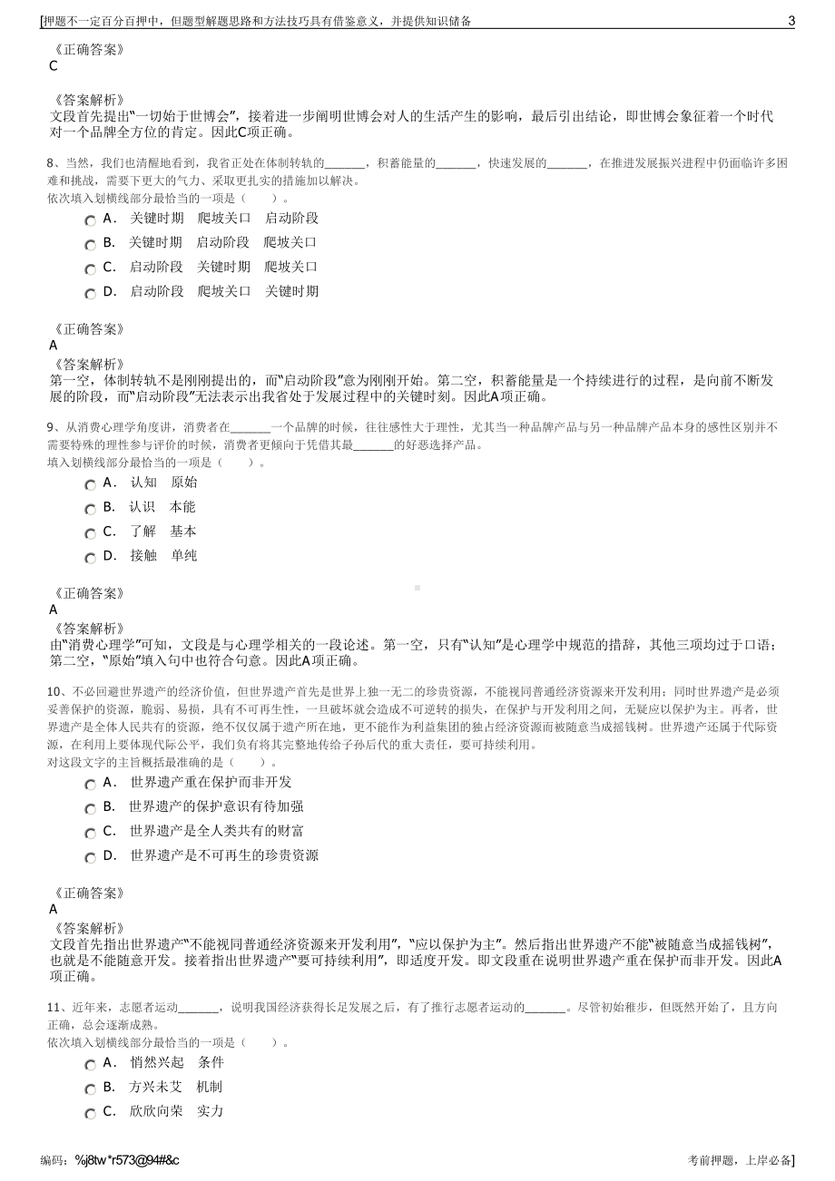 2023年四川宝兴县夹金山建设投资有限公司招聘笔试押题库.pdf_第3页