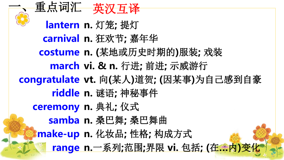 Unit 1 Festivals and Celebrations Revision （ppt课件）-2023新人教版（2019）《高中英语》必修第三册.pptx_第3页