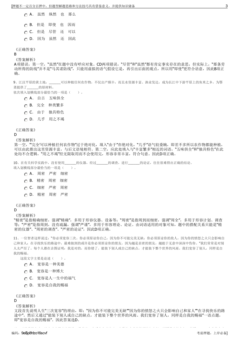 2023年临沂水韵琅玡文化旅游发展有限公司招聘笔试押题库.pdf_第3页