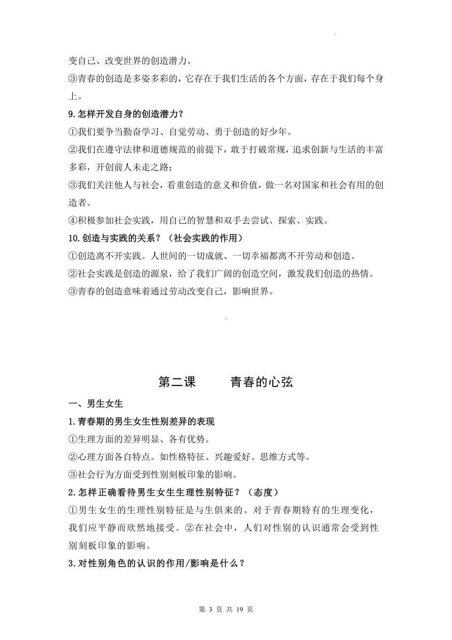 部编版七年级下册道德与法治知识点复习提纲（实用！）.docx_第3页